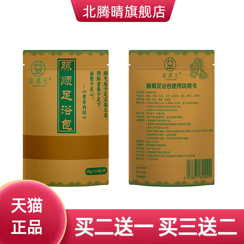 益晟元足浴包泡脚包艾草艾叶老姜
