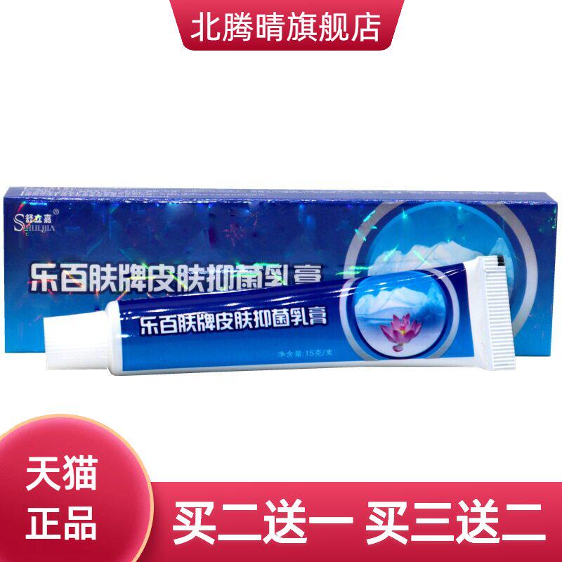舒立嘉乐百肤乳膏软膏 乐百肤牌皮肤抑菌乳膏外用草本软膏