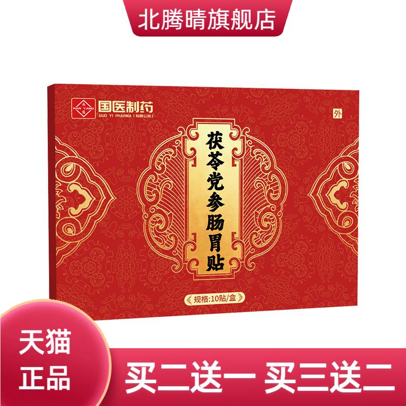 国医制药肠胃贴脾胃贴肚脐贴胃部
