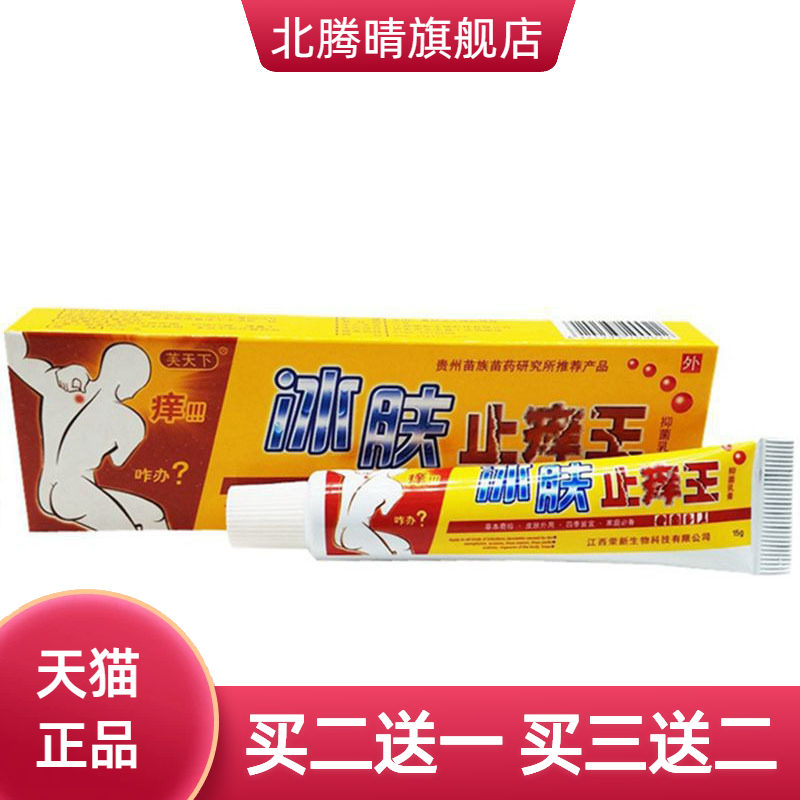 芙天下冰肤王草本乳膏皮肤