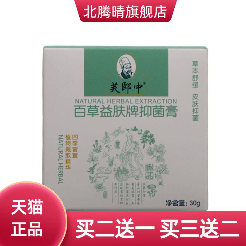 芙郎中百草益肤膏草本乳膏 皮肤外用抑菌软膏
