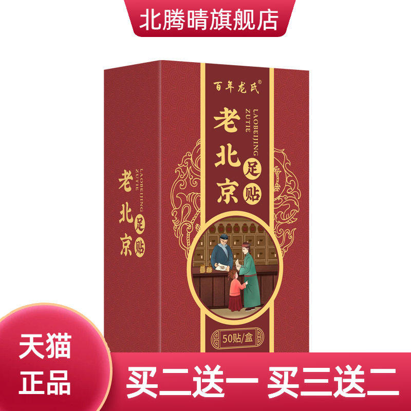 老北京足贴生姜足贴寒气湿气艾草足贴睡眠养生艾叶清湿贴