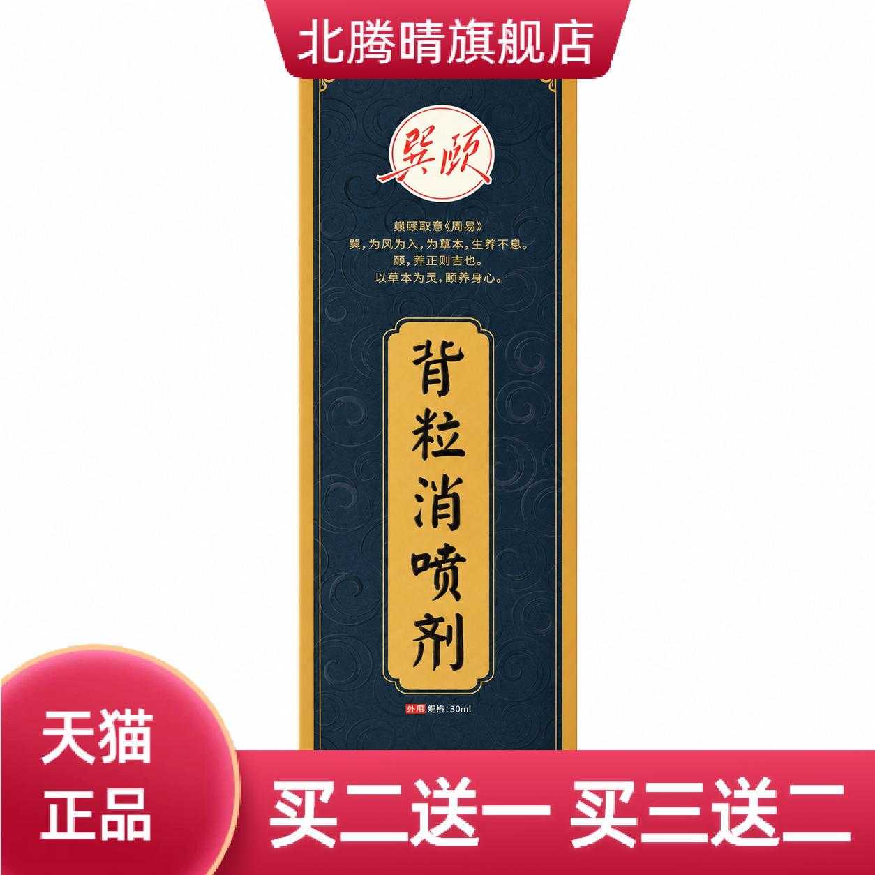 背粒消喷雾后背部身体上胸前口