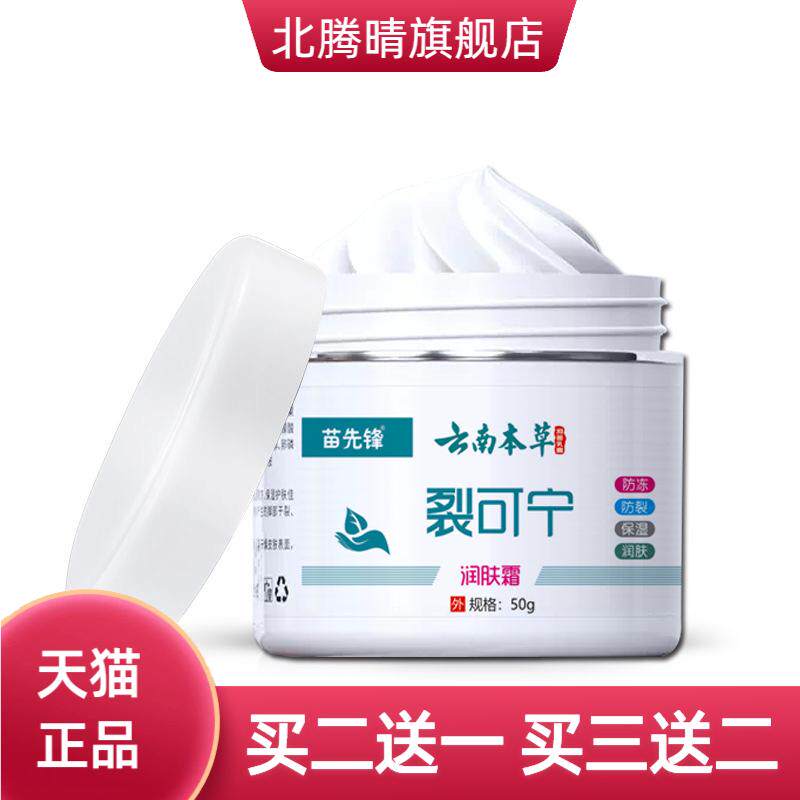 云南本草裂可宁润肤霜护手霜
