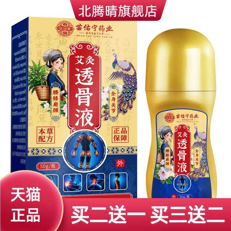 宁艾灸液透骨液颈椎腰椎膝盖膏药