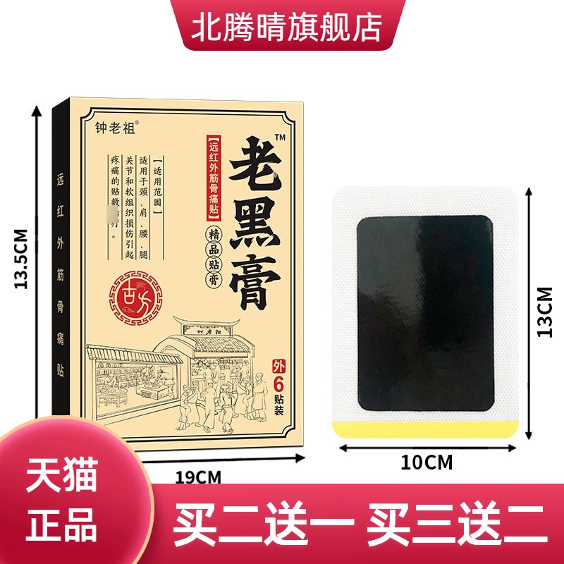膏药贴老黑膏中老年膝盖热敷