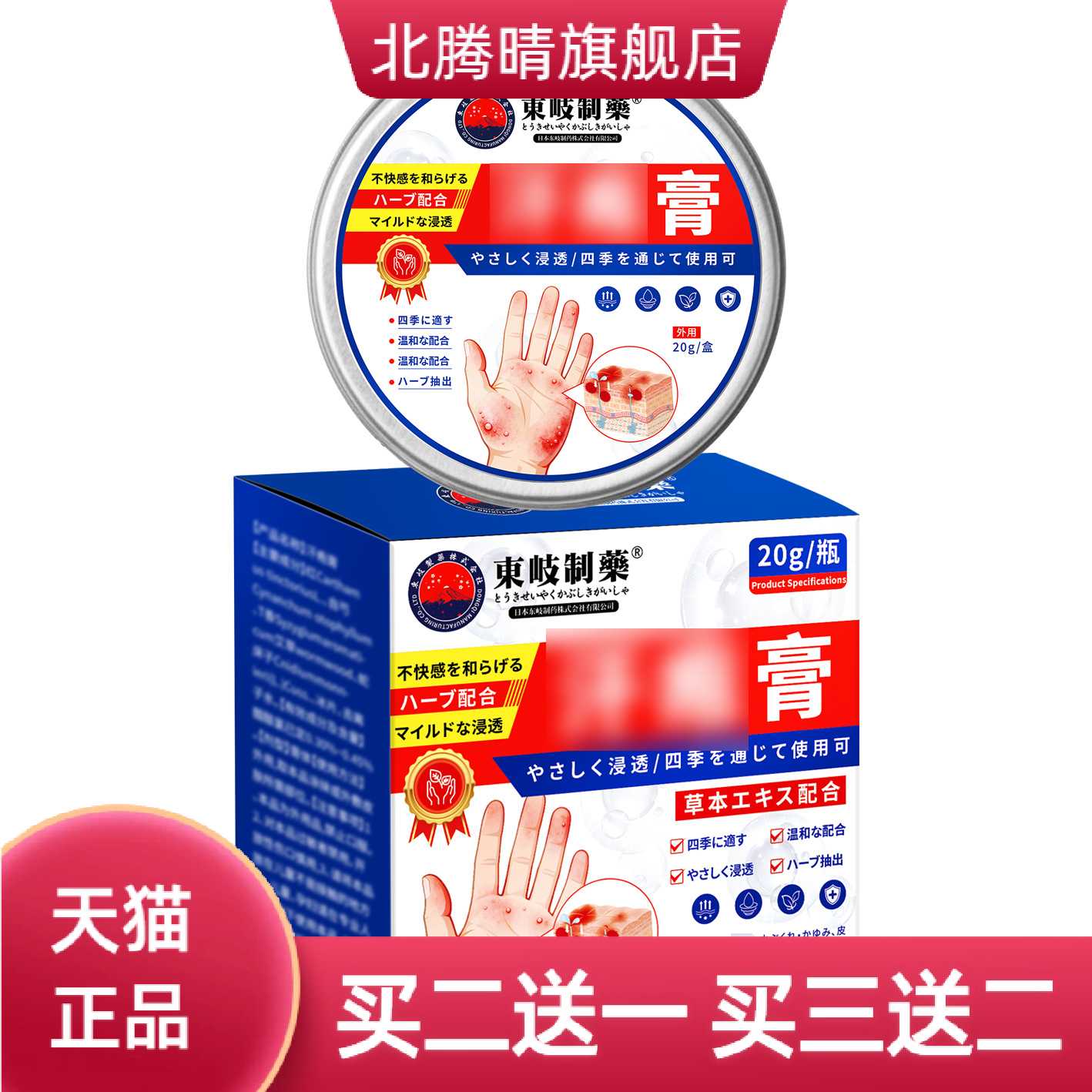 日本膏膏牛皮外用膏皮肤抑菌膏乳