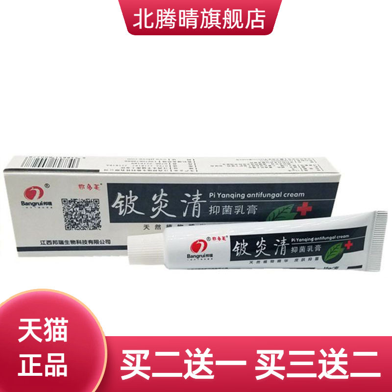 邦多芙铍清草本乳膏皮肤外用软膏