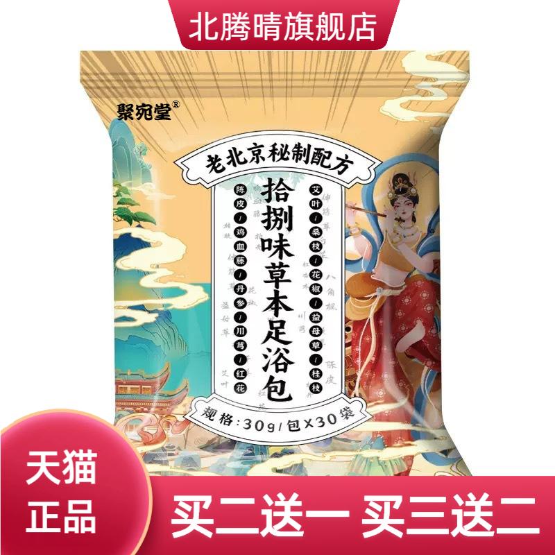 泡脚包足浴包瑶浴药包艾草花椒老