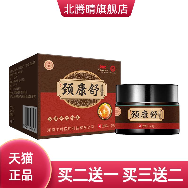 膏乳膏颈肩颈椎保健膏按摩舒缓涂