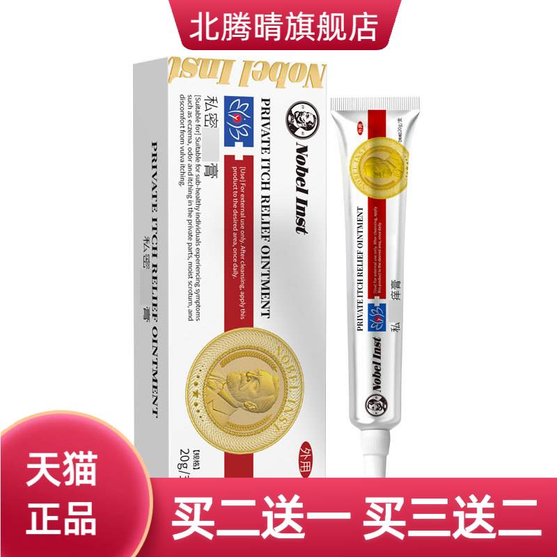 外阴膏女私处消根抑菌膏白斑专用