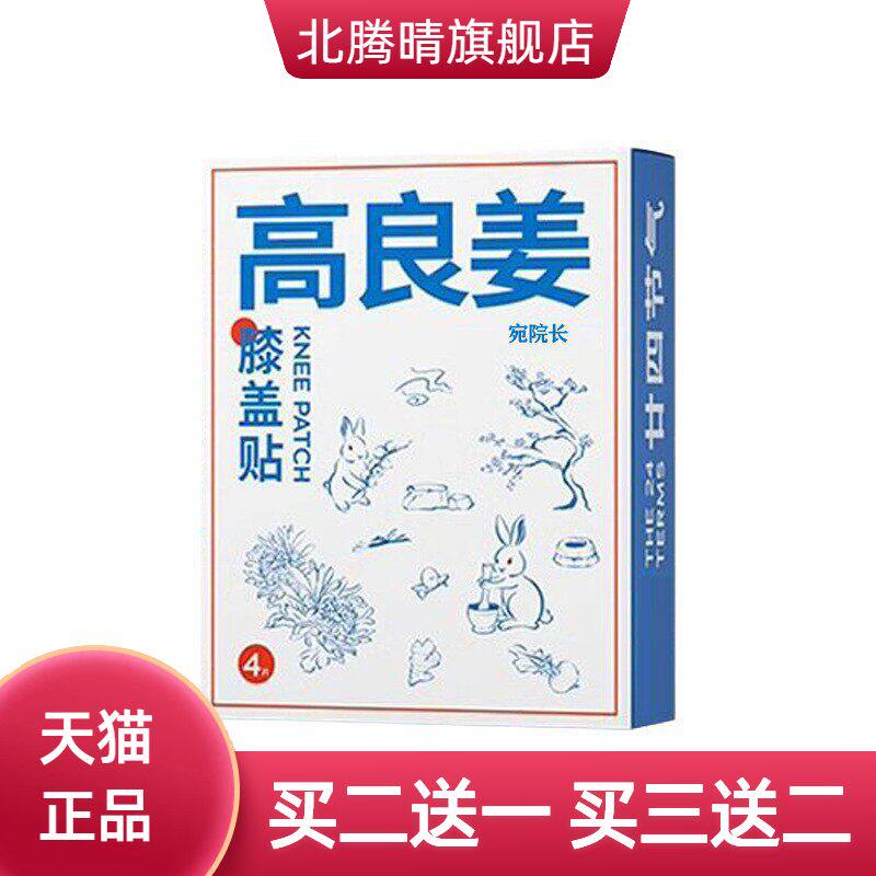 良姜膏药贴腰疼腰不适颈椎膏贴膝盖关节不适老黑膏空白贴布膏药贴