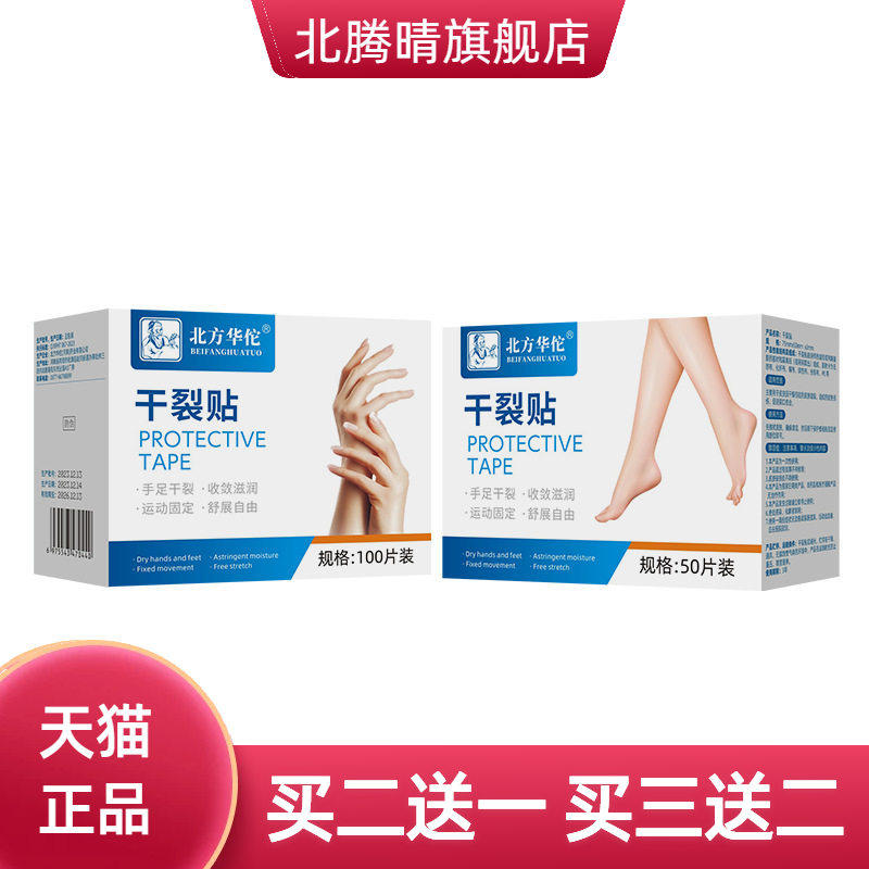 干燥贴手部皮肤热熔胶布脚部干燥