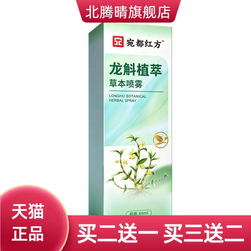 龙斛植萃草本喷雾温和养护草本足