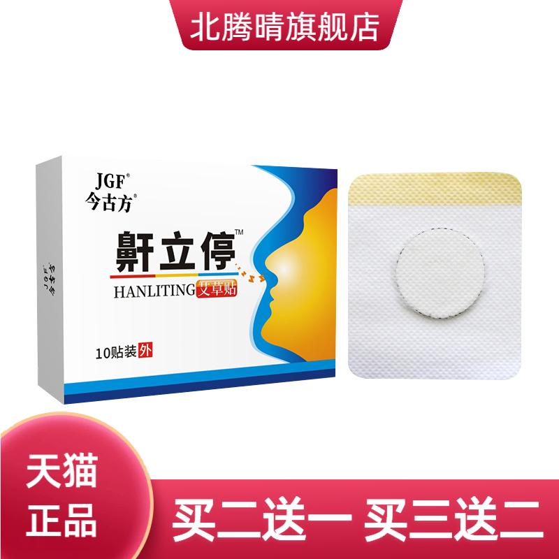 打鼾健夜间鼾贴草本打呼噜停贴