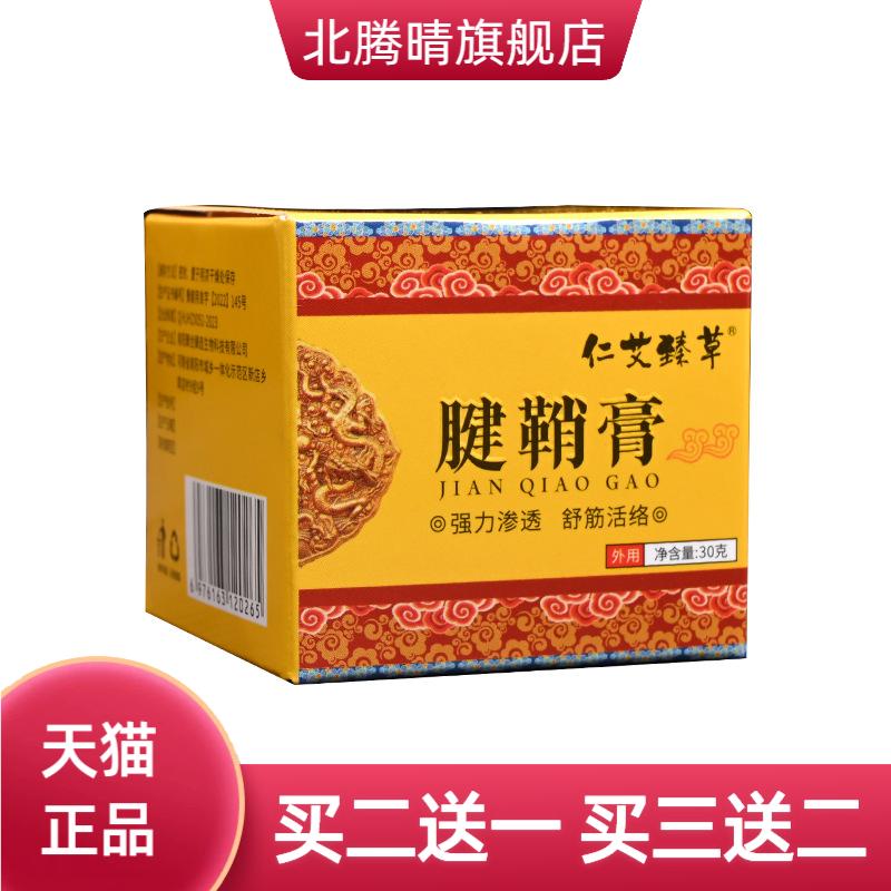 腱鞘膏大拇指按摩膏手腕护腕膏贴