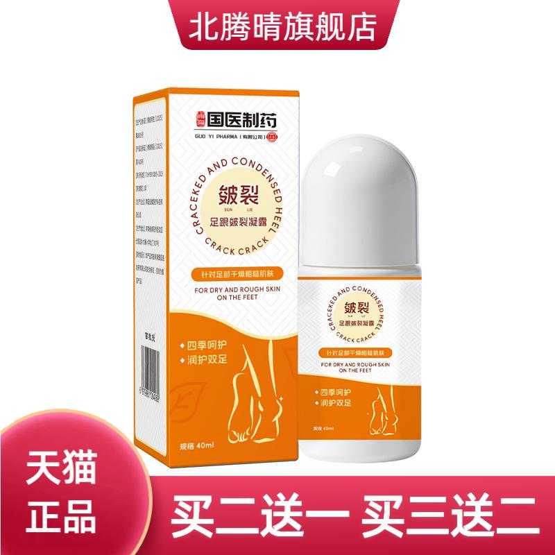 足部皴裂凝露滋润肌肤脚后跟防干