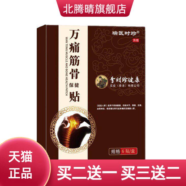 李时珍肩周关节疼痛热敷贴颈肩