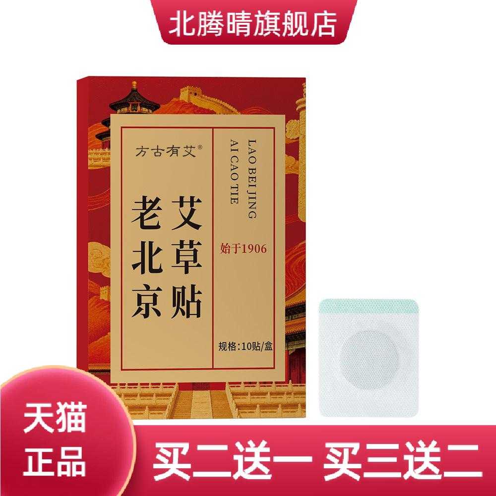 老北京足贴艾草生姜足底贴脚底