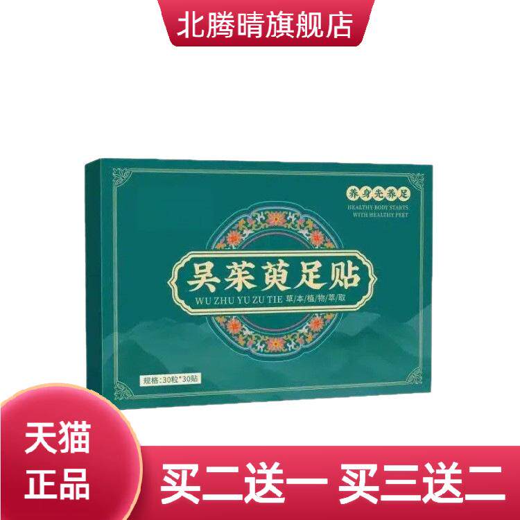吴茱萸足贴上热下寒膏贴肉桂
