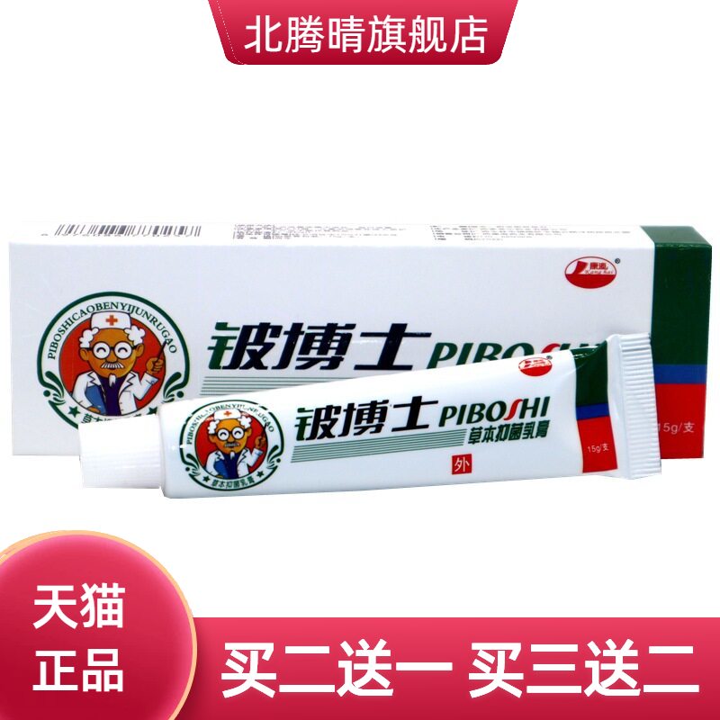 康海铍博士乳膏软膏皮博士草本