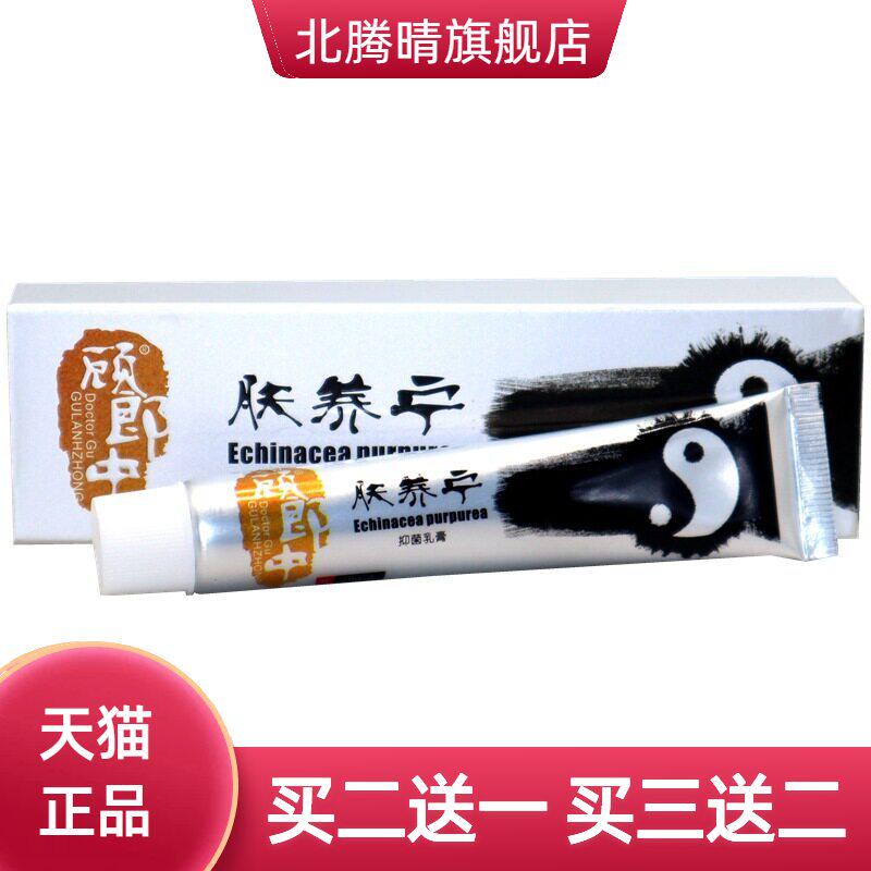 顾郎中肤养宁抑菌乳膏20g肤痒宁