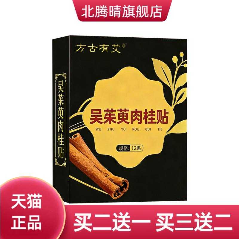 吴茱萸肉桂足贴草本精华吴茱萸足