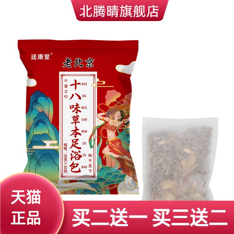 十八味草本足浴包保健艾草泡脚包