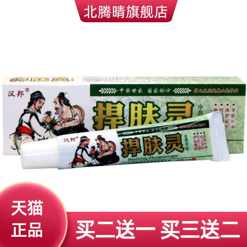 汉邦捍肤灵草本软膏皮肤乳膏 捍肤灵外用膏