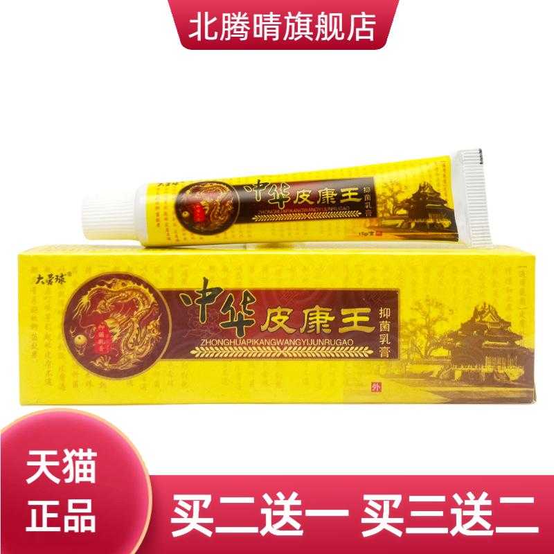 大营球中华皮康王抑菌乳膏15g