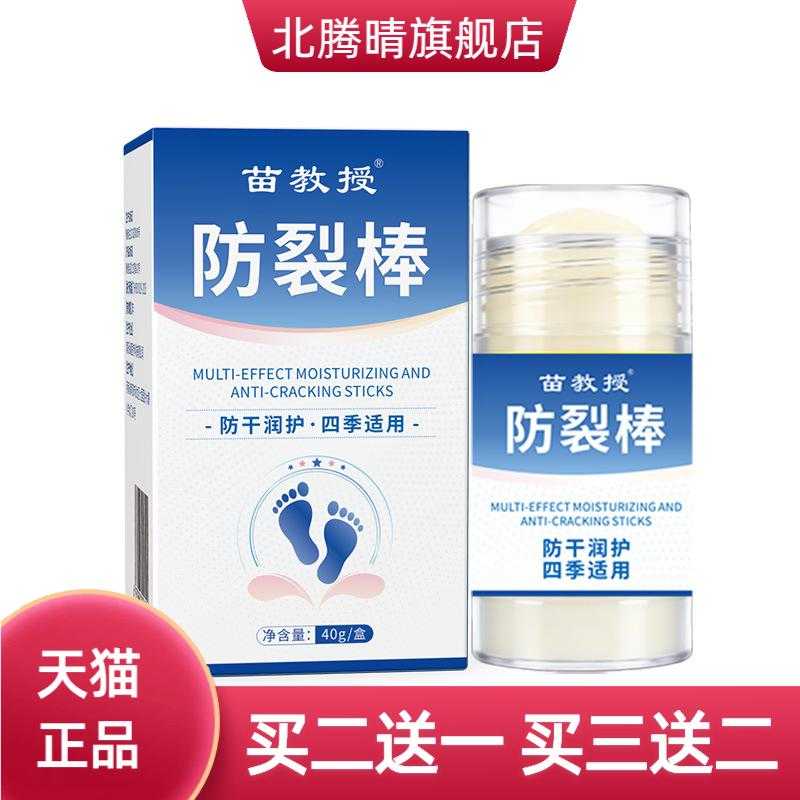 苗教授防裂棒倍护棒秋冬补水滋润