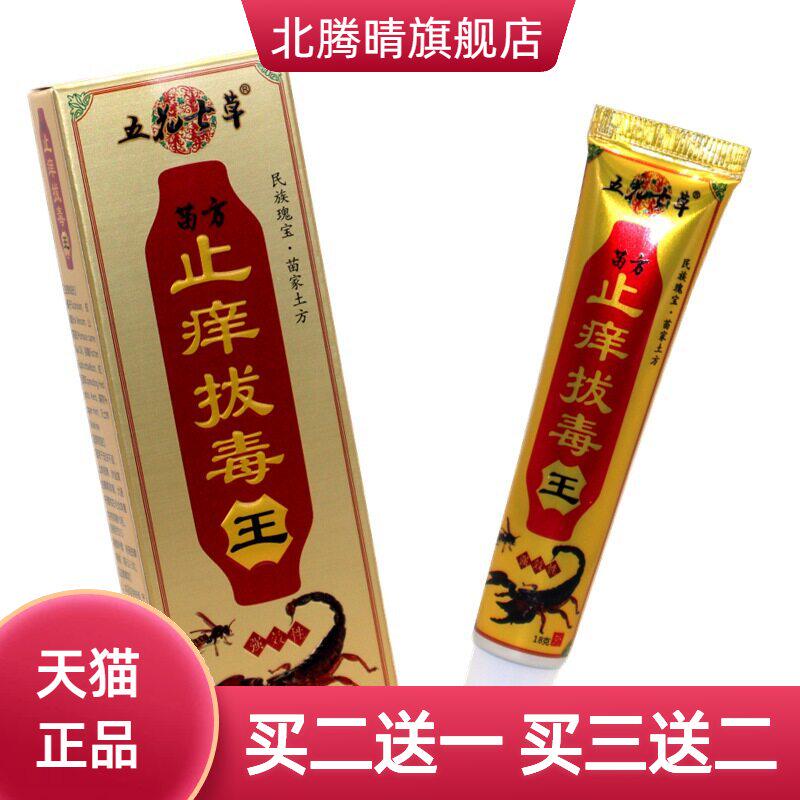 五花七草苗方止痒拔毒王抑菌乳膏