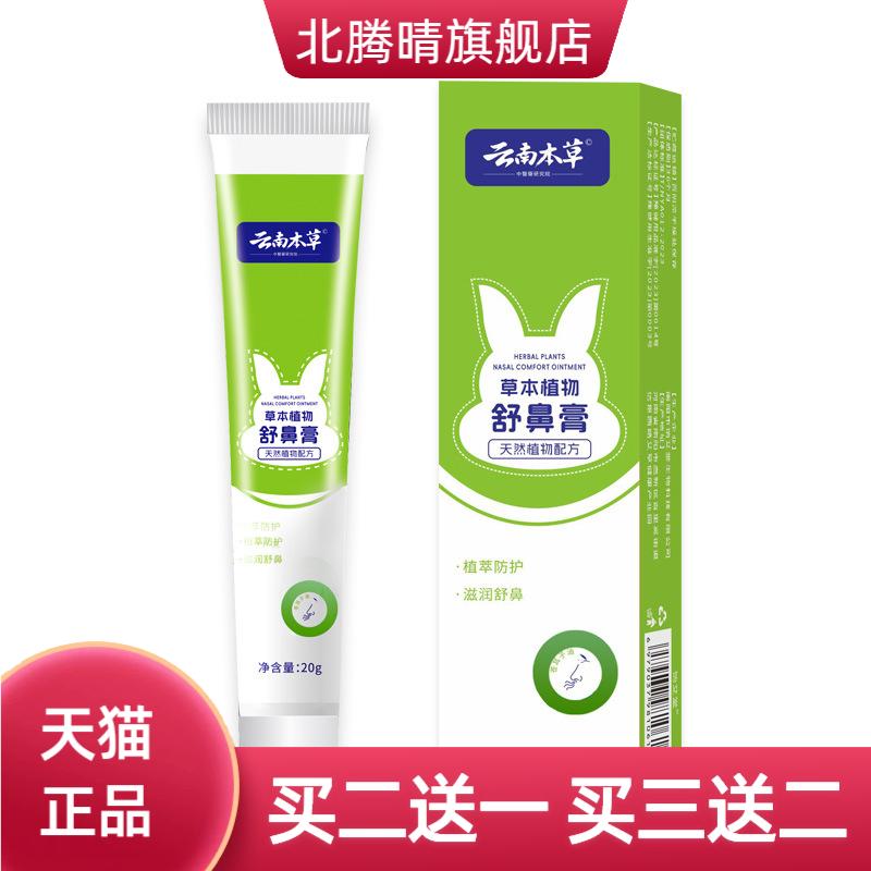 热卖草本舒鼻膏艾草贴鼻通膏鼻干