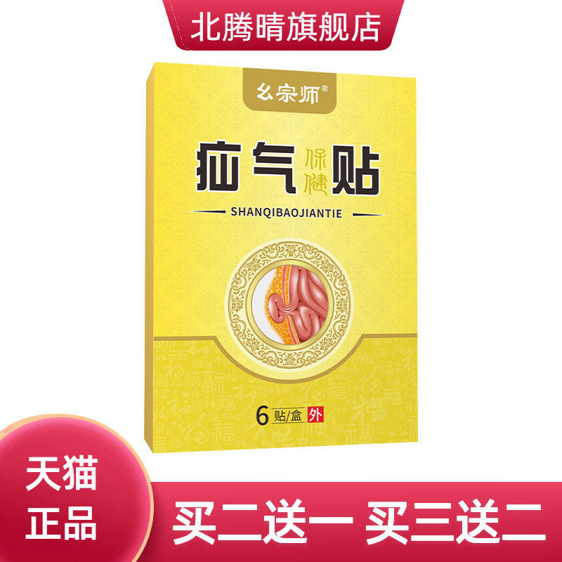 幺宗师疝腹贴汕气疝康贴穴位压力