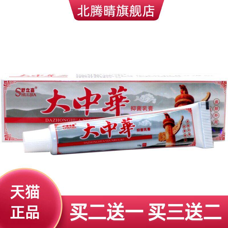 舒立嘉大中华乳膏软膏皮肤外用可