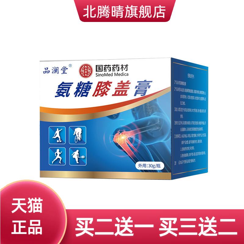 国药药材氨糖膝盖膏软骨素膏药
