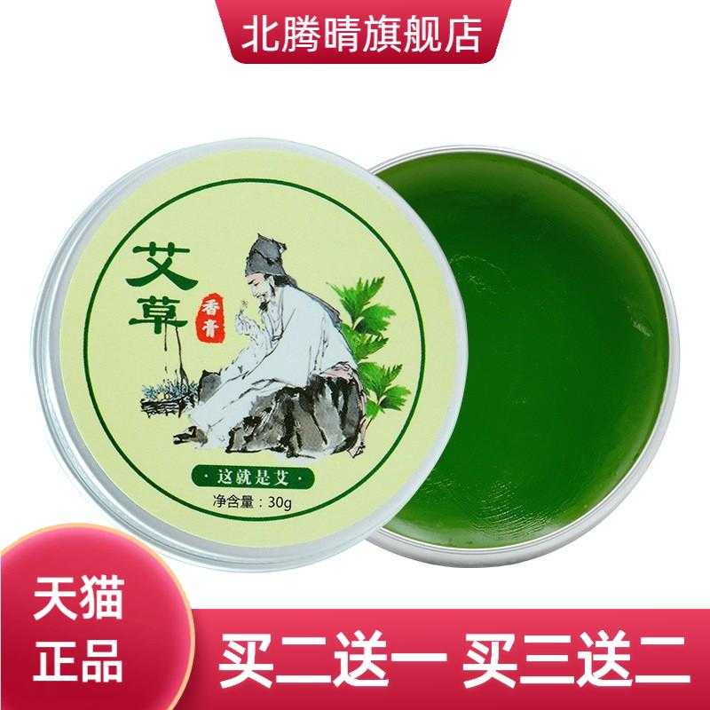 艾叶精油香膏艾草家用清凉油