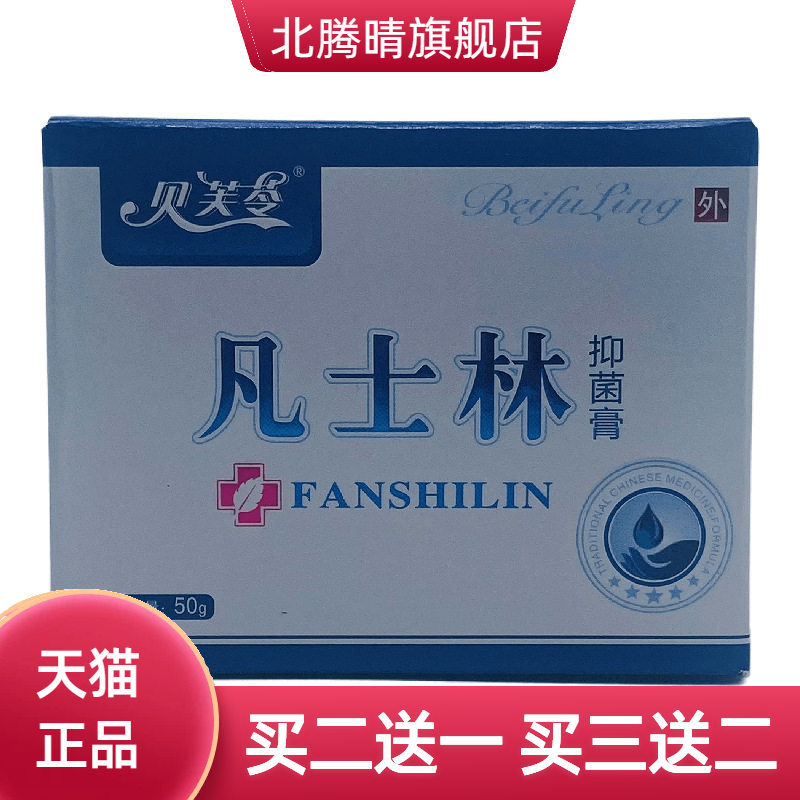 贝芙苓凡士林抑菌膏瓶装蓝色50g