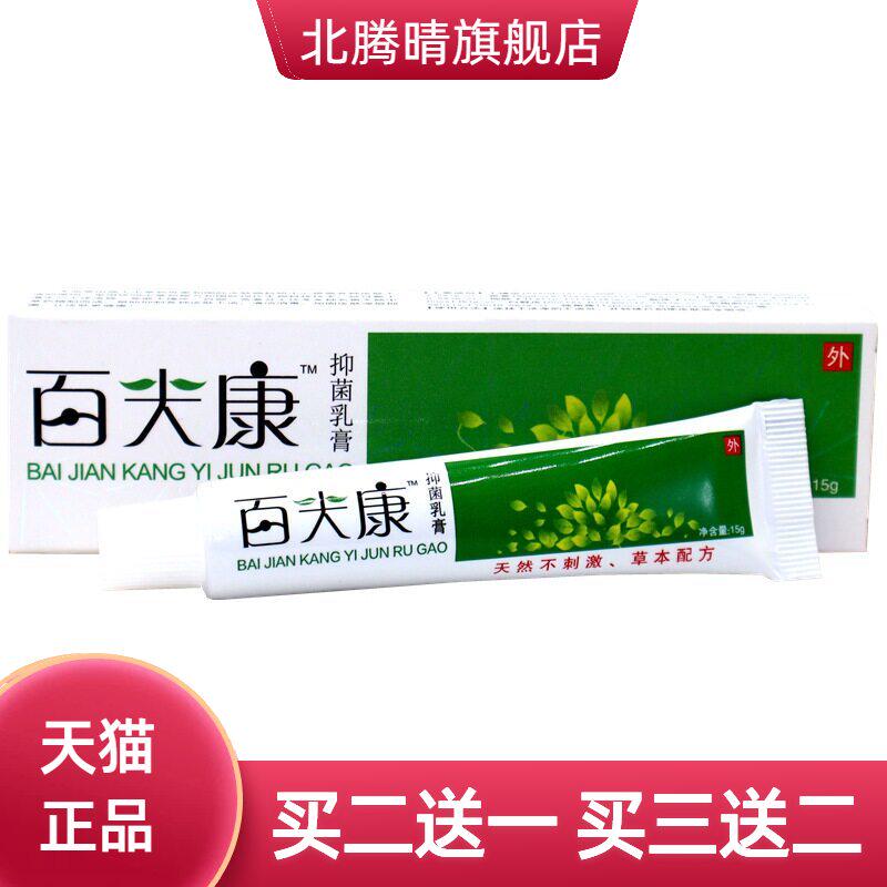 正品爽霸百夫康软膏皮肤外用草本