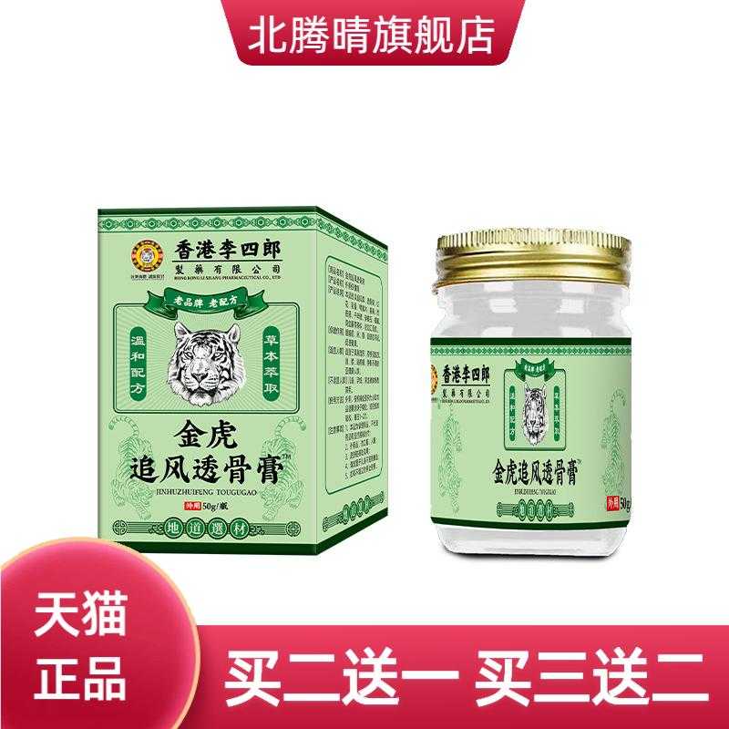 李四郎金虎追风透骨膏身体部位肩