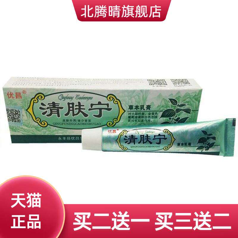 优昌清肤宁草本乳膏 清肤宁皮肤外用软膏乳膏