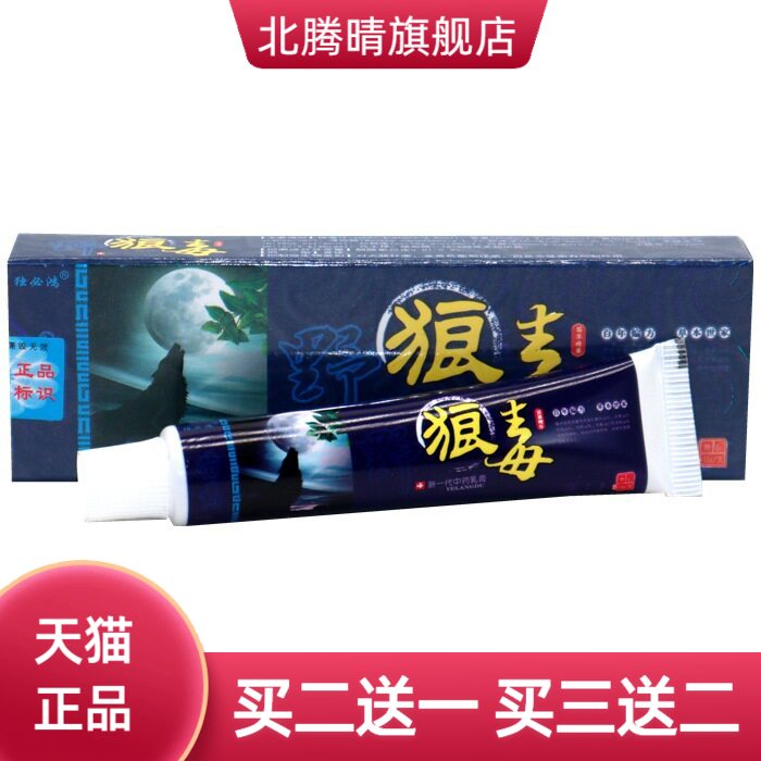独必鸿野狼毒草本植物乳膏抑菌