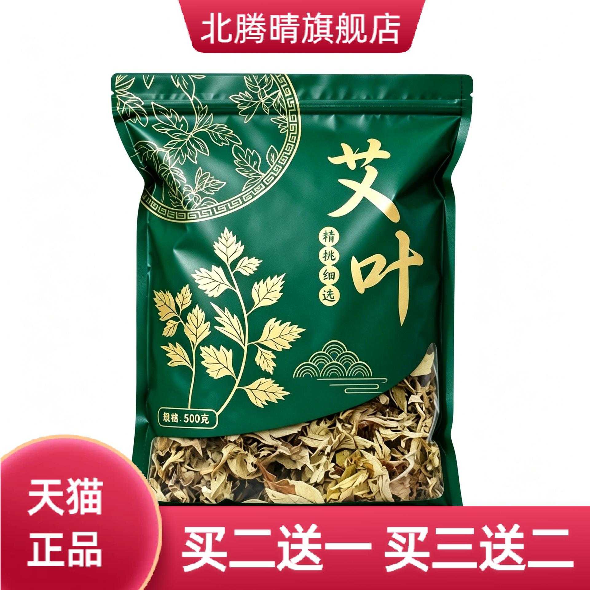 艾叶艾草家用野生新鲜泡脚足浴包
