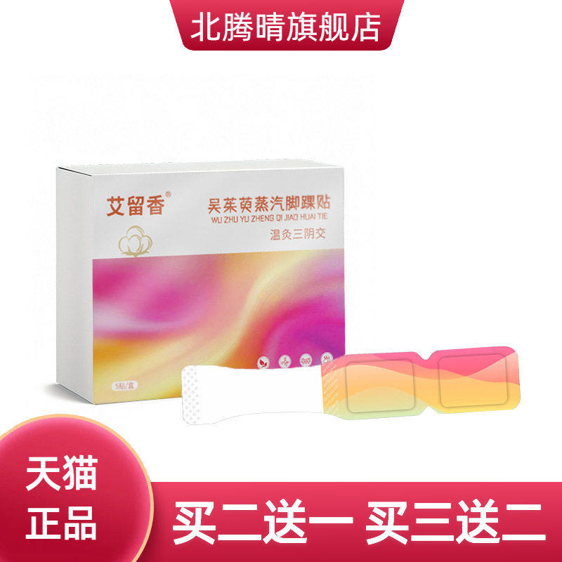 蒸汽热敷脚踝贴暖足贴脚底贴暖脚