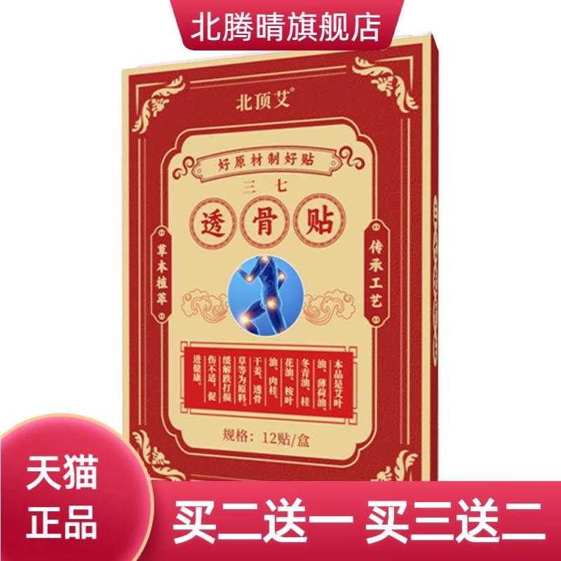 严选三七透骨膏颈肩颈椎膏贴腰椎