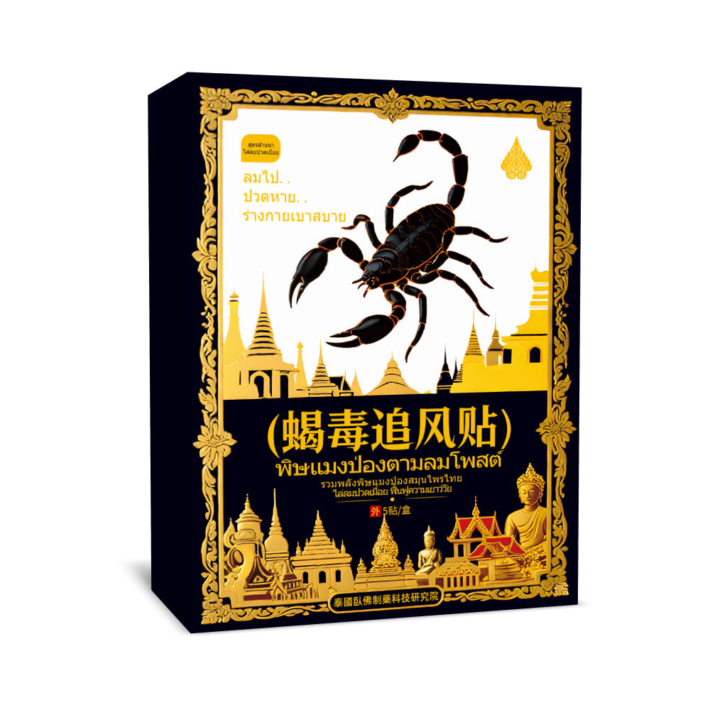 泰国蝎毒追风贴颈椎腰腿膝盖
