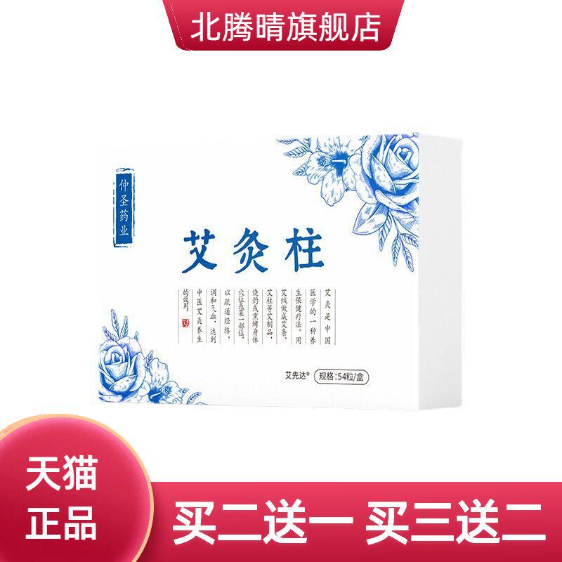 艾柱艾灸艾绒柱十年陈非无烟