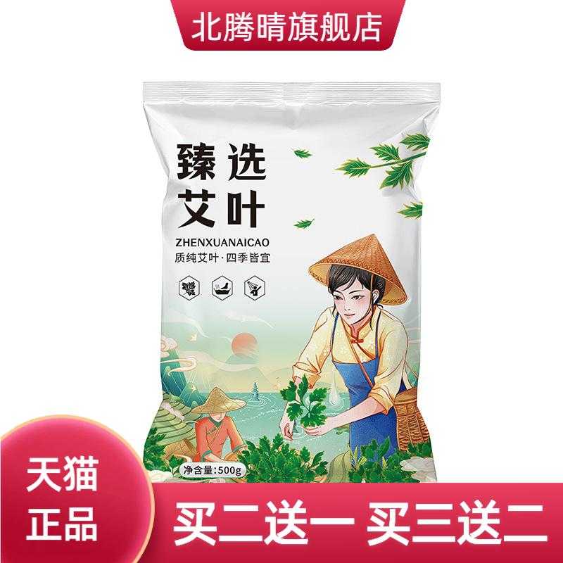 野生艾叶500克干艾草家用新鲜