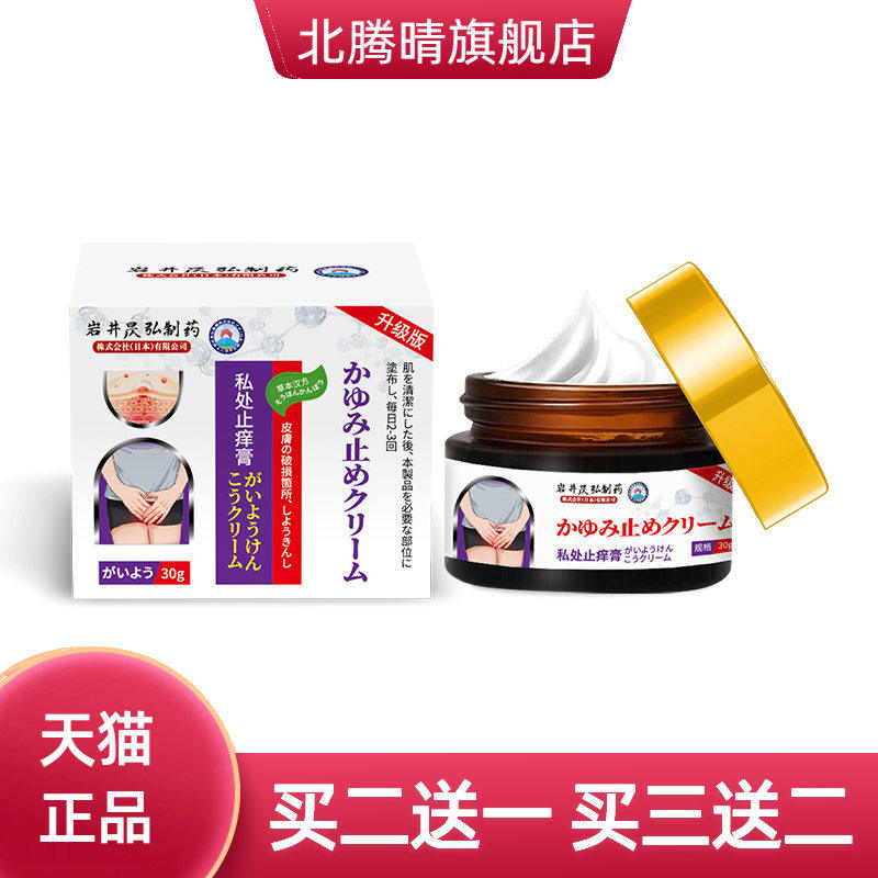 岩井昃弘大腿内侧瘙痒私处外阴非