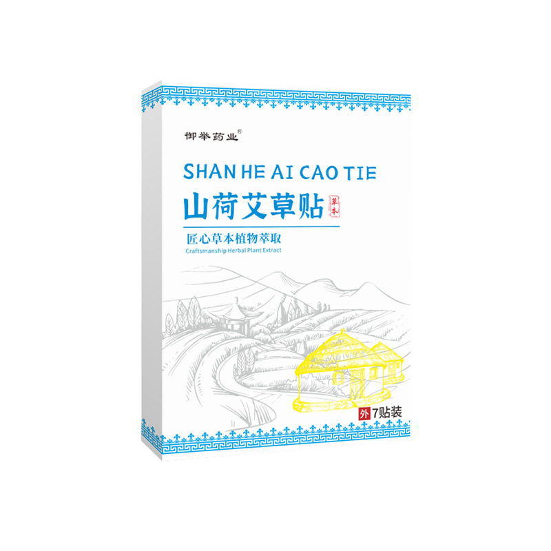 山荷艾草贴肚脐贴艾灸贴身体